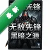 �޵��ȷ�:�ڰ�֮Դ pc��ͼ��