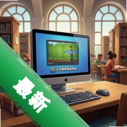 图书馆 pc版v3.2.5 2026电脑版