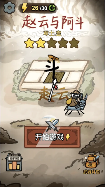 赵云与阿斗运行截图