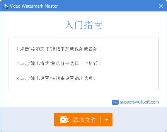 GiliSoft Video Watermark Master中文版(视频去水印)运行截图