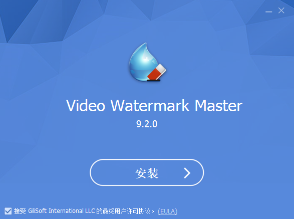 GiliSoft Video Watermark Master中文版(视频去水印)运行截图