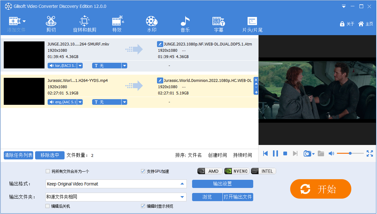 GiliSoft Video Converter 12.9.0中文激活版运行截图