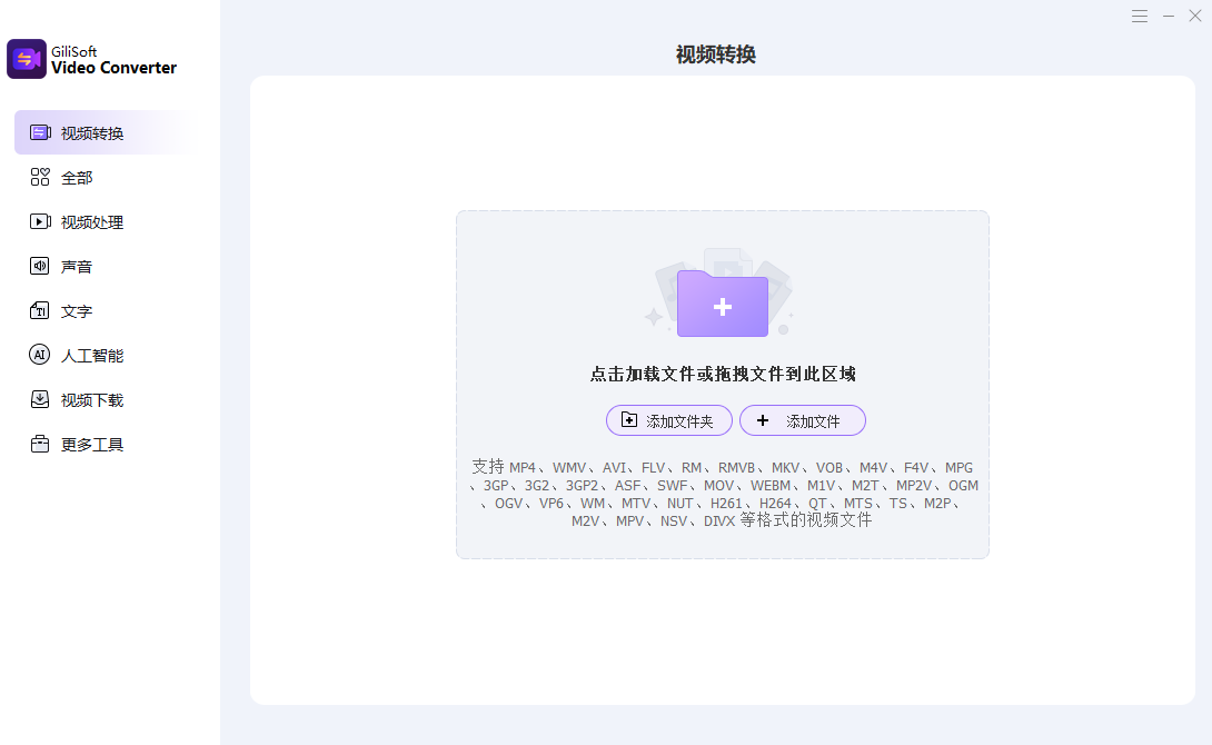 GiliSoft Video Converter 12.9.0中文激活版运行截图