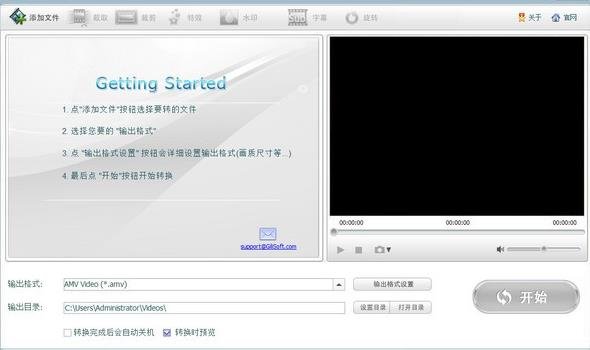 GiliSoft Video Converter 12.9.0中文激活版运行截图
