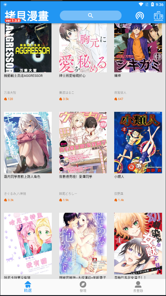 拷贝漫画最新正版客户端运行截图