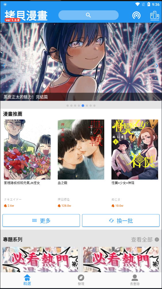 拷贝漫画最新正版客户端运行截图