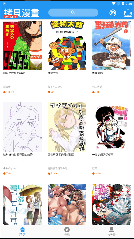 拷贝漫画最新正版客户端运行截图