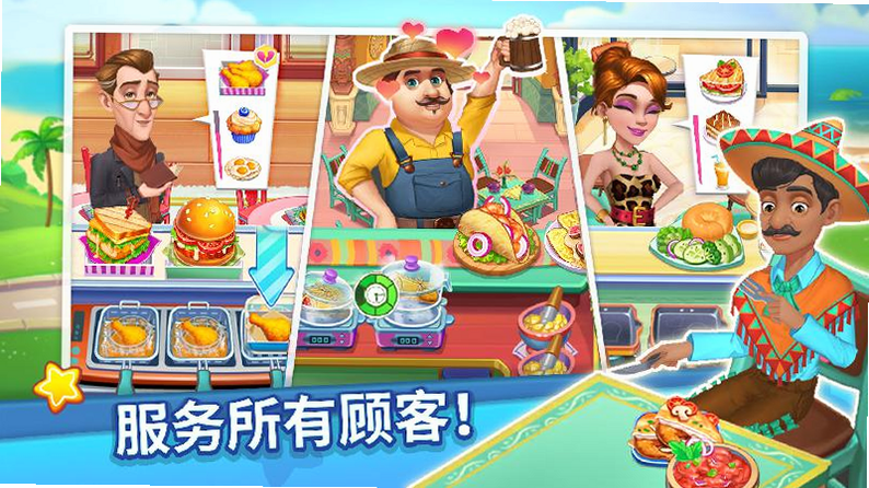 烹饪达人游戏截图 餐厅经营界面