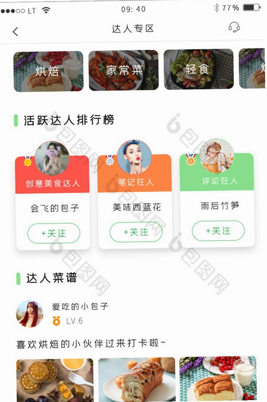 烹饪达人运行截图