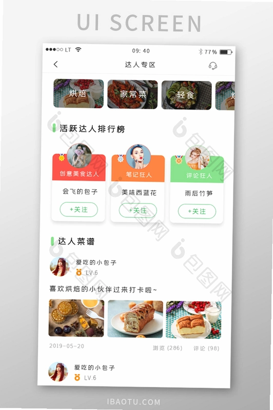烹饪达人运行截图