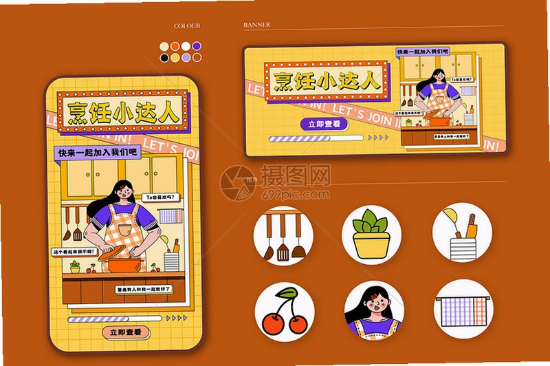 烹饪达人运行截图
