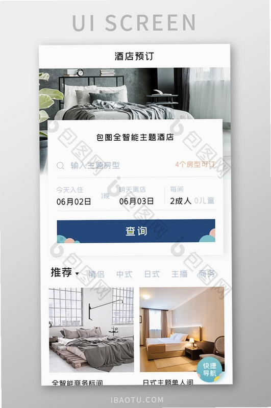 酒店王国运行截图