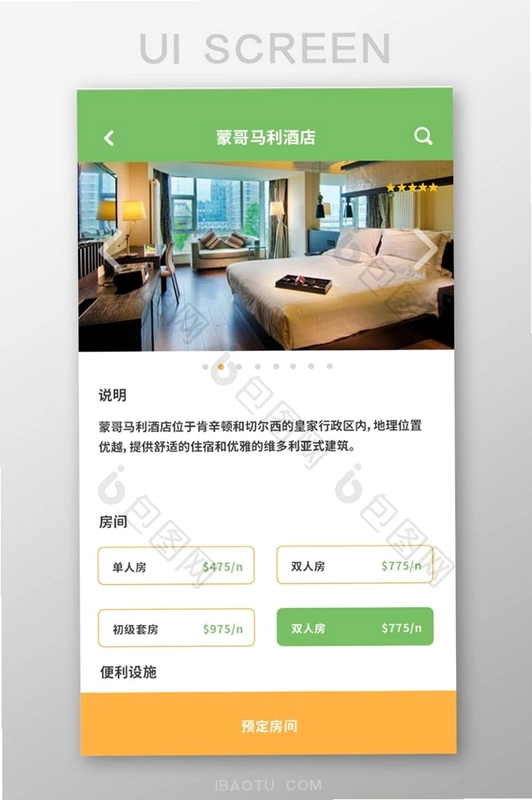 酒店王国运行截图