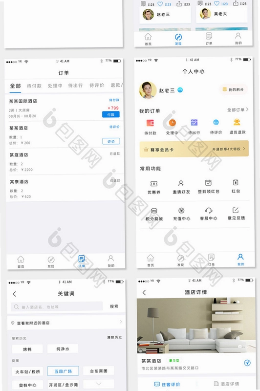 酒店王国运行截图
