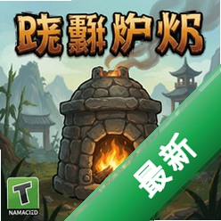 石炉pc版v1.0.0 电脑版