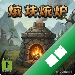 石炉 pc版v1.0.5 电脑版