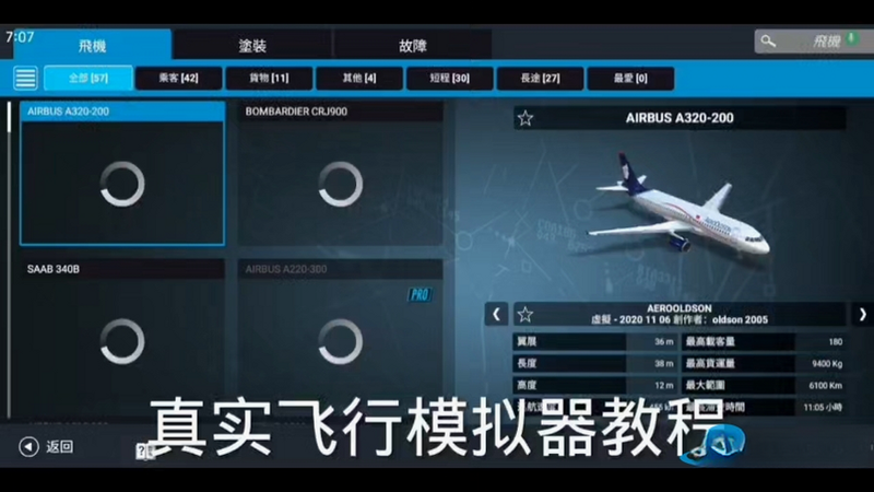 真实飞行模拟3D安装器 离线模式 截图