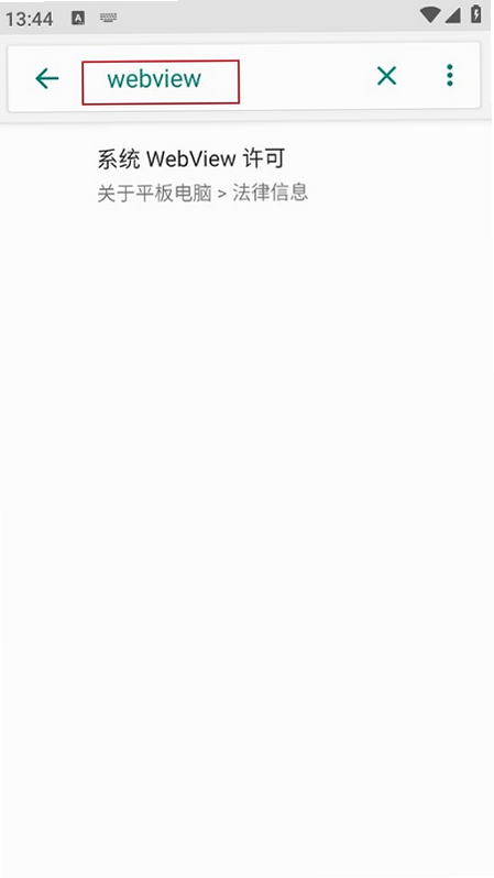 Android System WebView更新组件