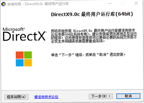 安卓游戏必备运行库 微软DirectX V9.0c
