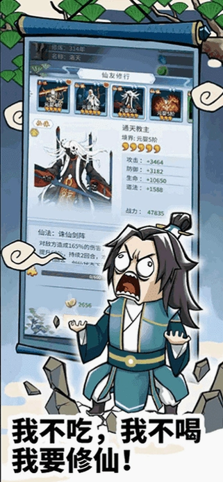 放置修仙录:灵珠破劫运行截图