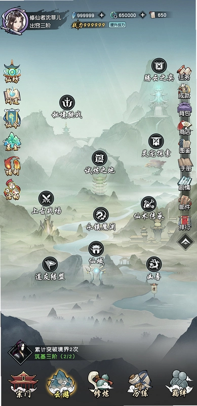 放置修仙录:灵珠破劫运行截图