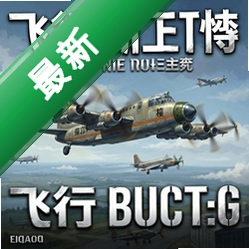 ���к�ը pc��v2.1.0 2026 ��ʽ��STG�����Ϸ