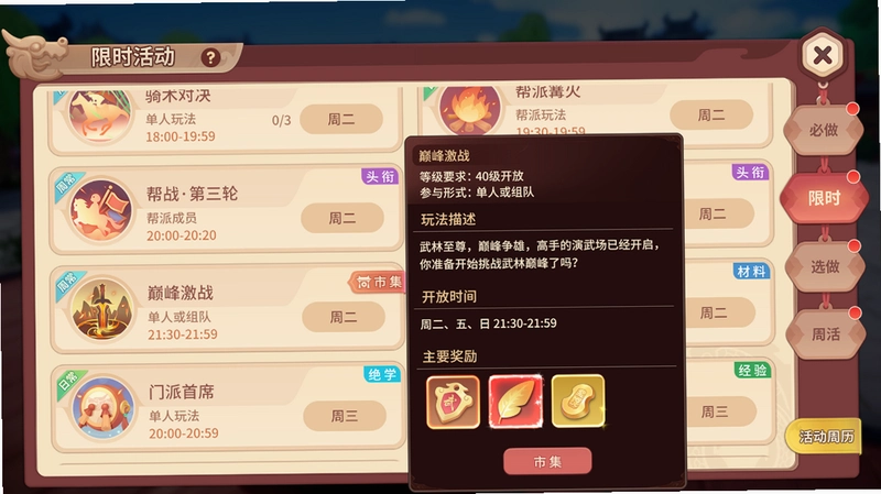 巅峰激战运行截图