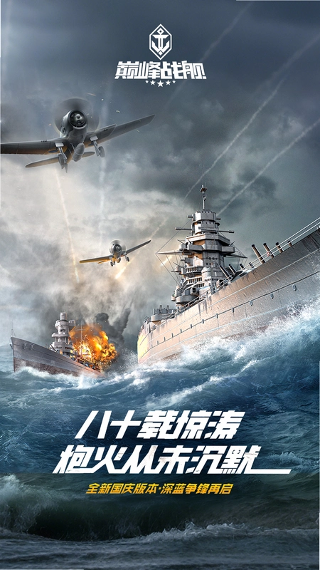 巅峰激战运行截图