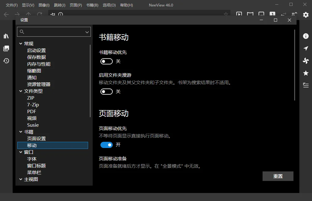 NeeView(图片查看器)运行截图