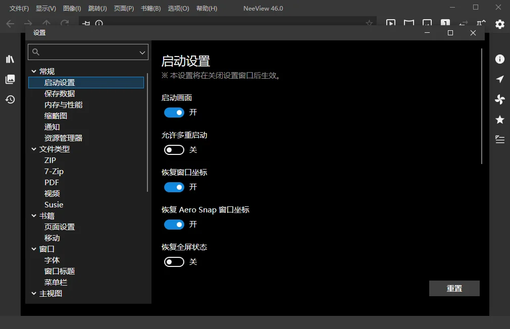 NeeView(图片查看器)运行截图