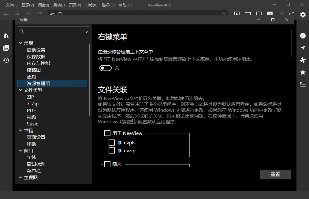 NeeView(图片查看器)运行截图