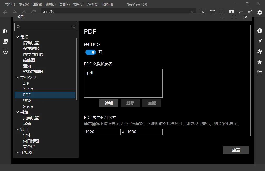 NeeView(图片查看器)运行截图