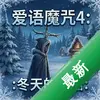����ħ��4:��������� pc�����İ�ͼ��