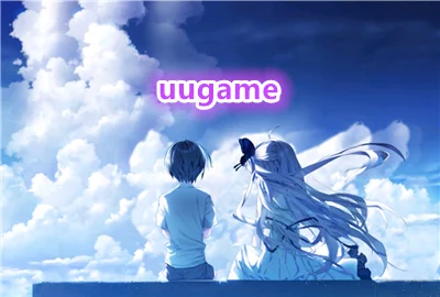 uugame下载_uugame模拟器_uugame文游