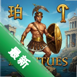 珀耳修斯的冒险 pc版中文版v1.0 免安装版