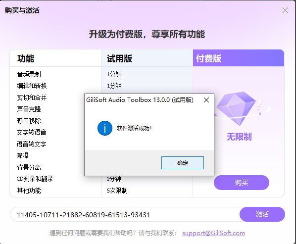 GiliSoft Audio Toolbox Suite 13中文免费版运行截图