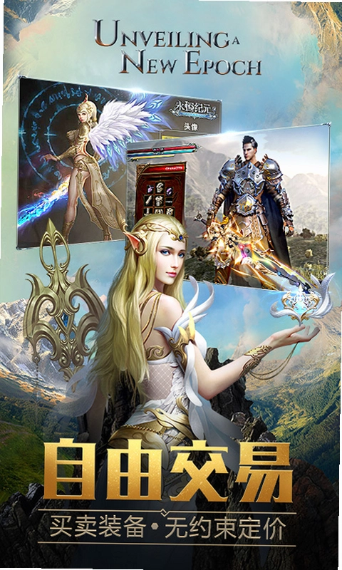 永恒纪元运行截图