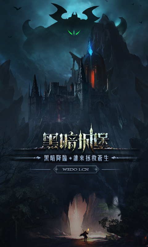 黑暗城堡领主 pc版运行截图