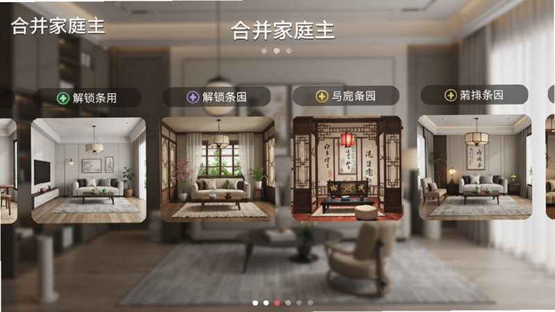 《合并家庭主》房间选择界面,横向排列多个房间缩略图,有现代简约、田园、中式等风格,每个房间上方标有解锁条件,背景虚化处理,突出选择感。