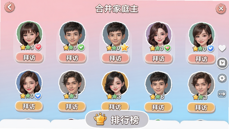 《合并家庭主》好友列表界面,显示多个好友头像和等级,每个头像下方有“拜访”按钮,背景为柔和粉蓝色,底部有排行榜入口图标。