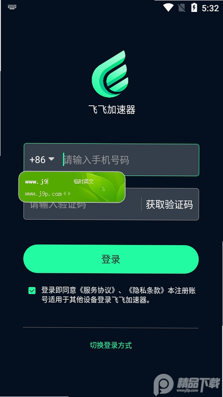 飞飞加速器安全认证截图