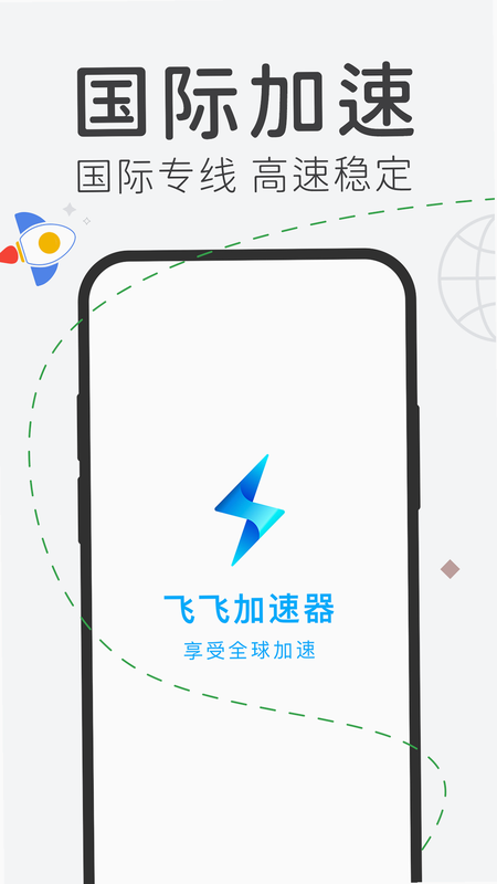 飞飞加速器使用步骤截图