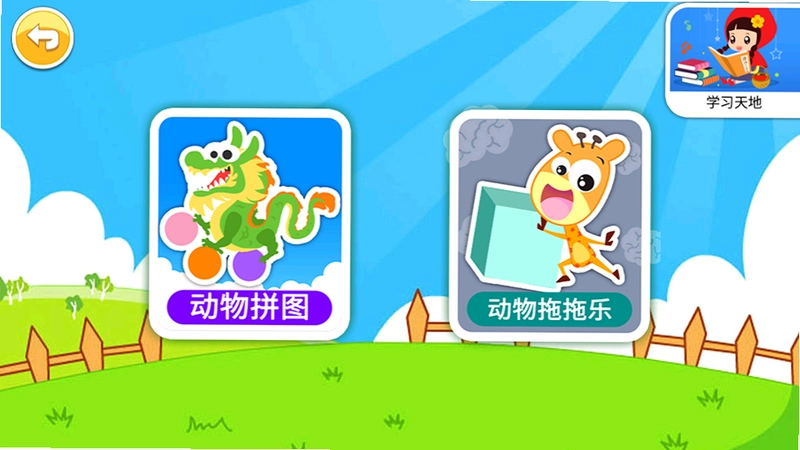 儿童动物拖拖乐运行截图
