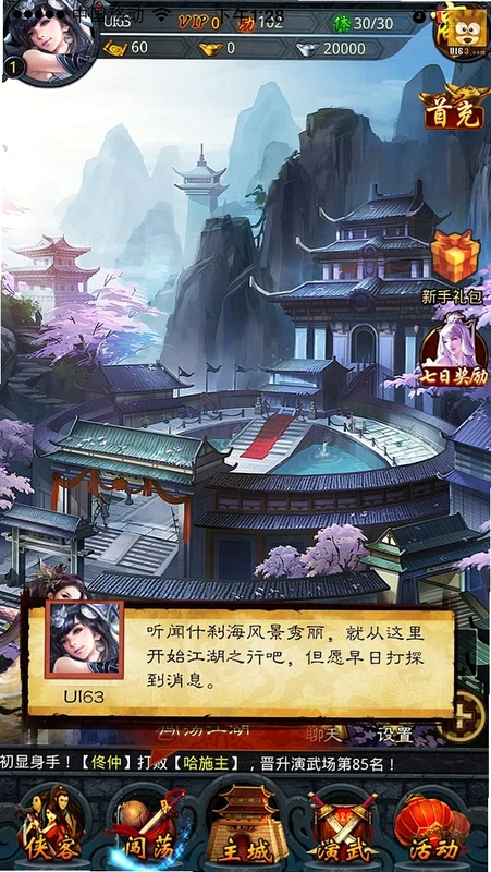 执笔画江湖运行截图
