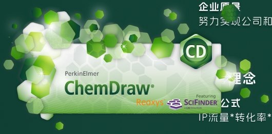 ChemDraw 21汉化完整版运行截图
