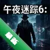 ��ҹ����6:���� PC��ͼ��