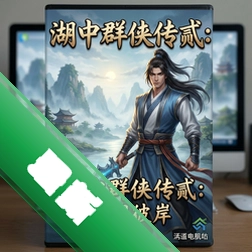 ����Ⱥ������:����˰� pc��ͼ��