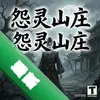 Թ��ɽׯ pc��ͼ��