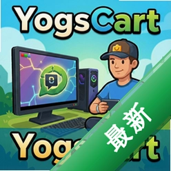 YogsCart pc版中文版v1.0 正式版