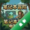 �ʼǱ�ð�� pc����ʽ��ͼ��